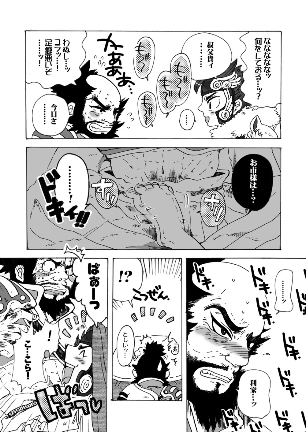 犬本 ~生意気な利○に足コキしちゃう俺得本~ Page.3