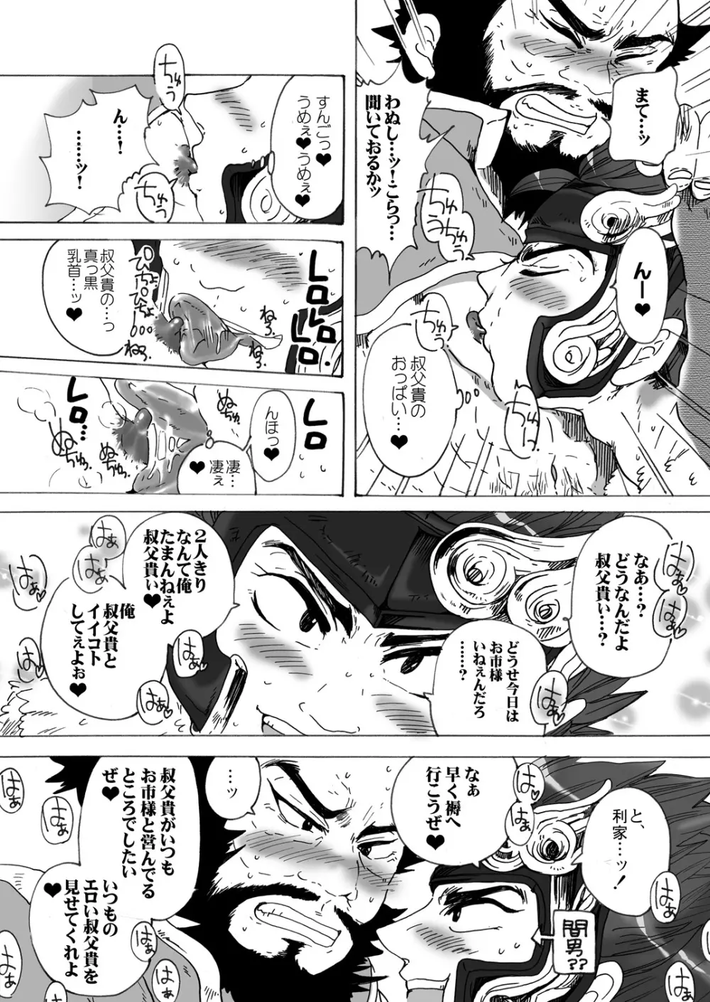 犬本 ~生意気な利○に足コキしちゃう俺得本~ Page.4