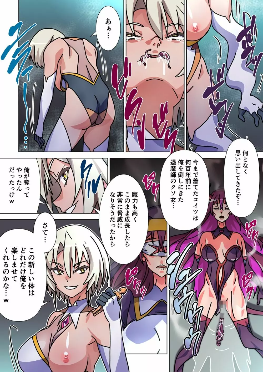 モルゲッソヨにされた彼女と、最強サキュバスになった俺 Page.28