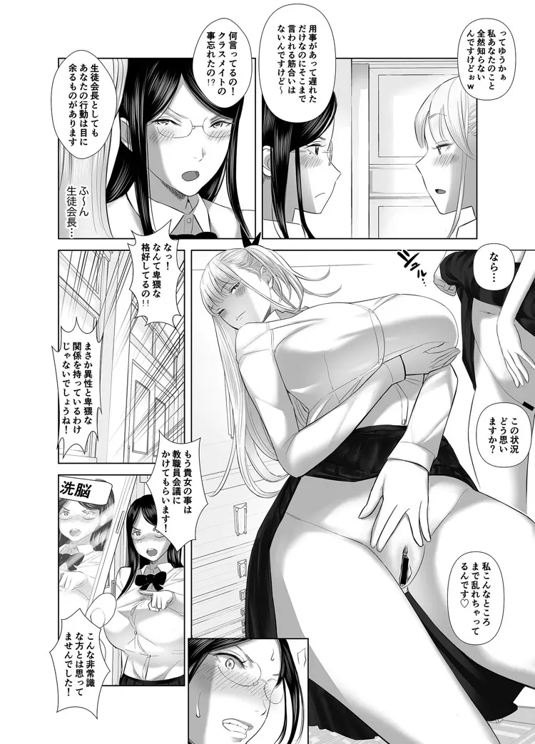 冴えない后輩は美人OLと一つになる 2 Page.18