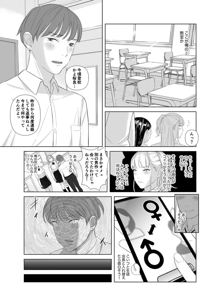 冴えない后輩は美人OLと一つになる 2 Page.29