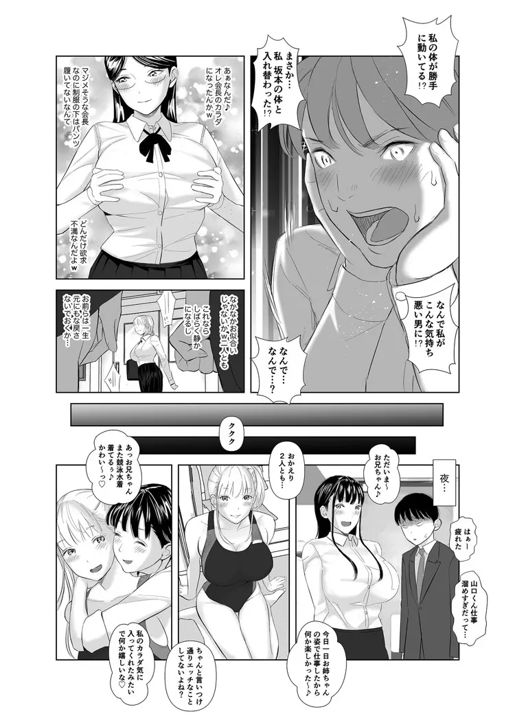 冴えない后輩は美人OLと一つになる 2 Page.31