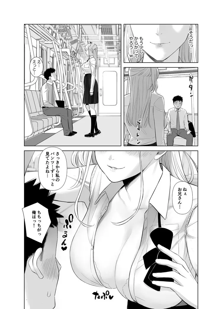 冴えない后輩は美人OLと一つになる 2 Page.8