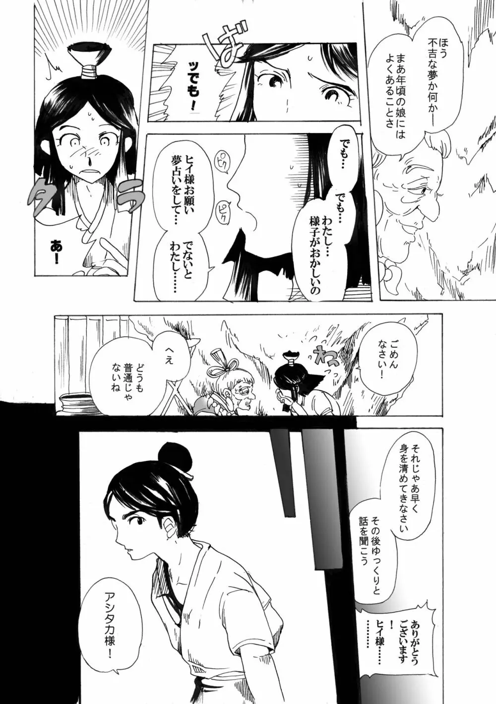 アシタカの森 Page.6