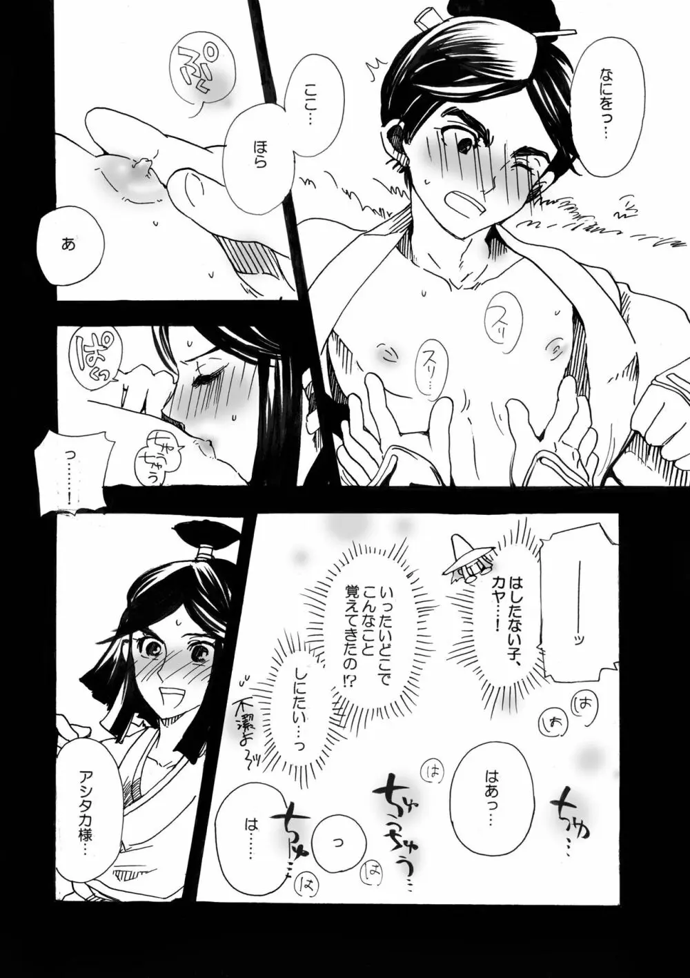 アシタカの森 Page.9