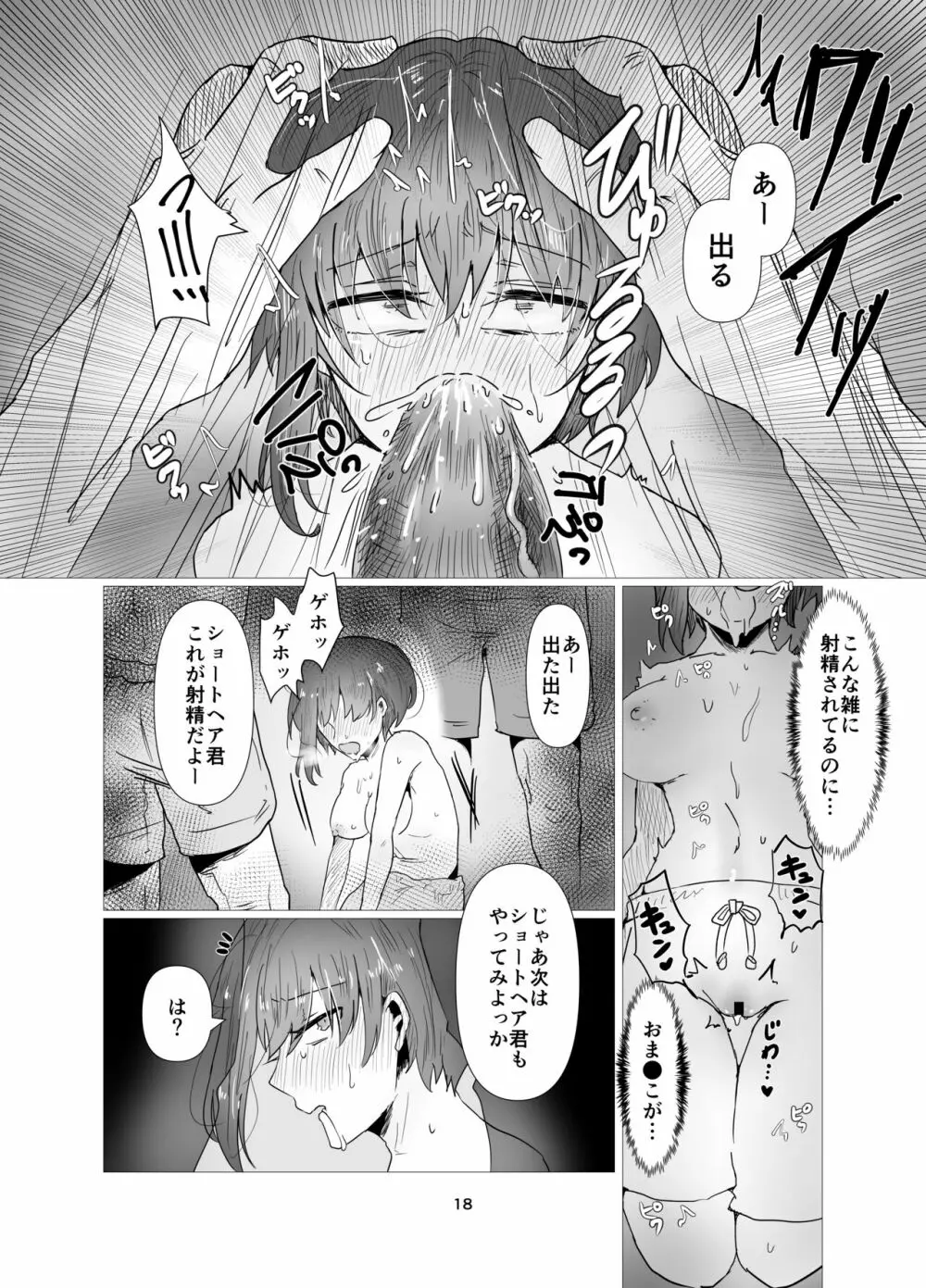 彼氏にないしょで男水着チャレンジやりまーす Page.18