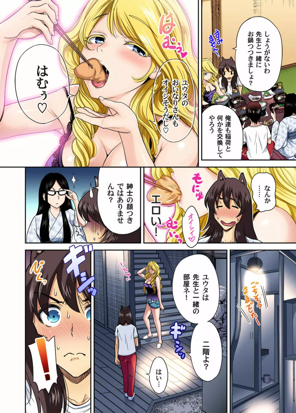 俺得修学旅行～男は女装した俺だけ!! 第1-26話 Page.409