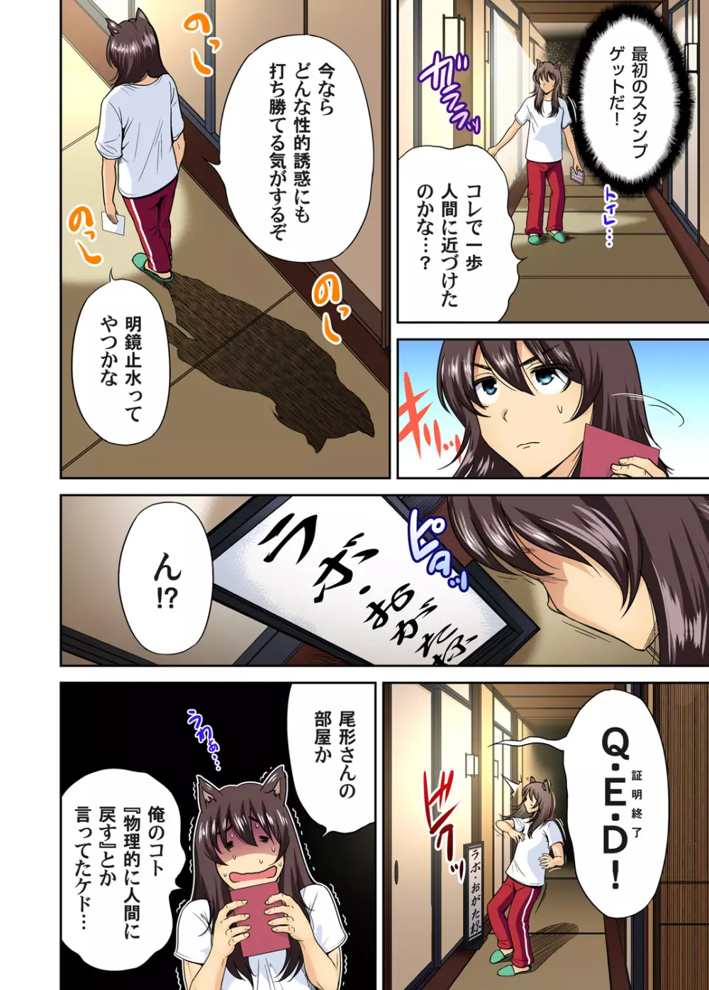 俺得修学旅行～男は女装した俺だけ!! 第1-26話 Page.438