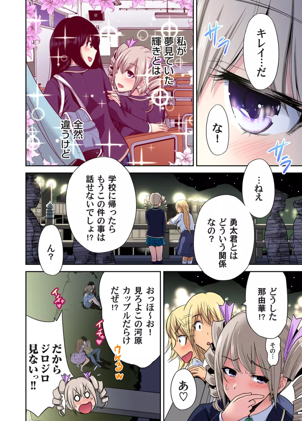 俺得修学旅行～男は女装した俺だけ!! 第1-26話 Page.446