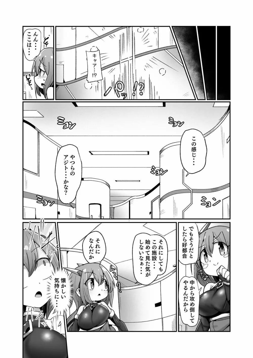 魔力タンク調教された事もすっかり忘れてのこのこと敵アジトに挑んじゃう女ヒーローちゃん Page.10