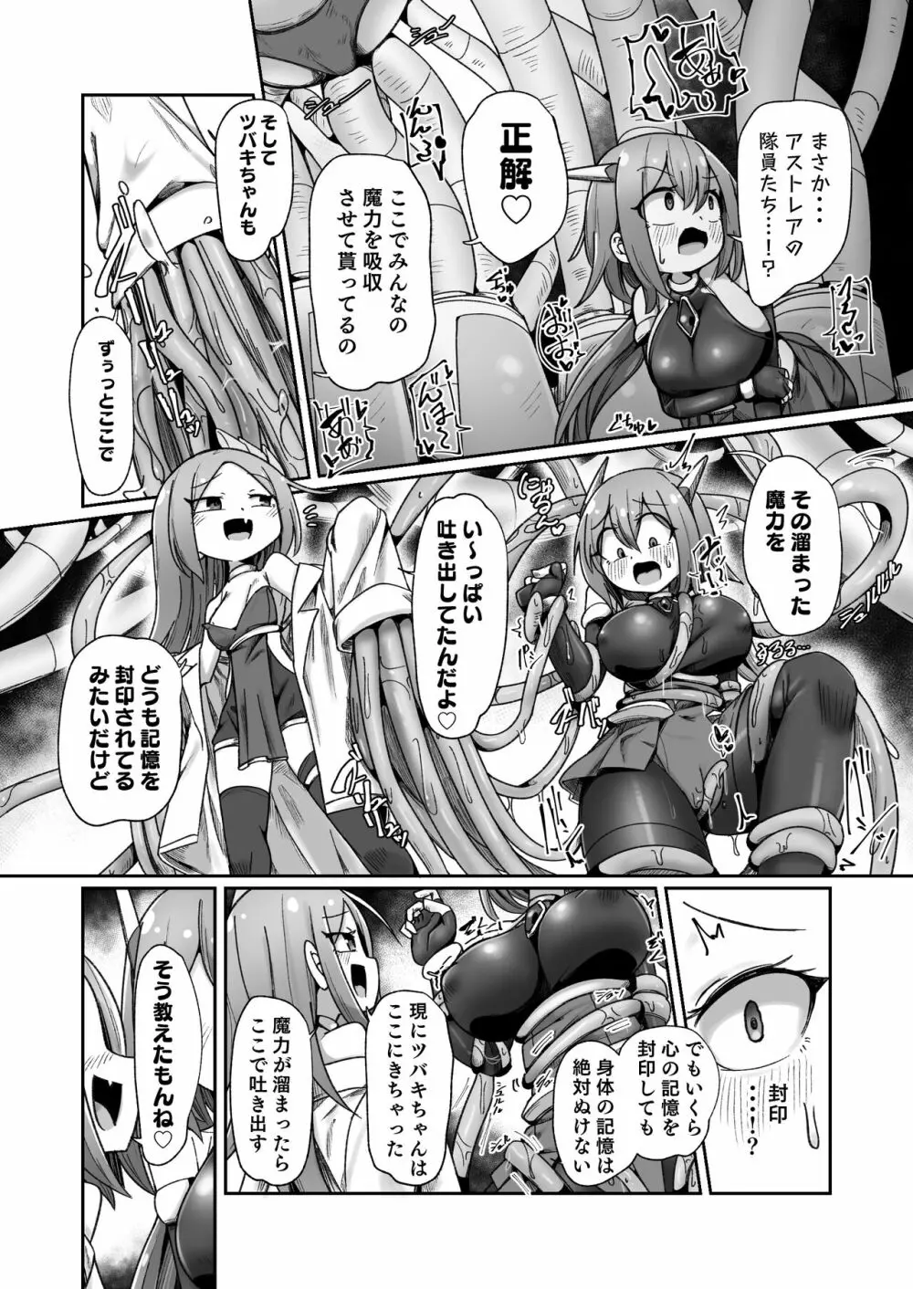 魔力タンク調教された事もすっかり忘れてのこのこと敵アジトに挑んじゃう女ヒーローちゃん Page.36