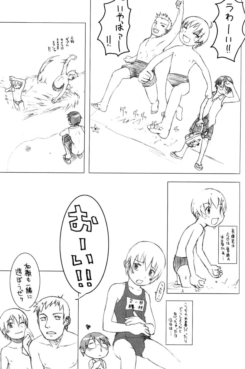 季刊ぼくのおにいちゃん夏号 Page.40