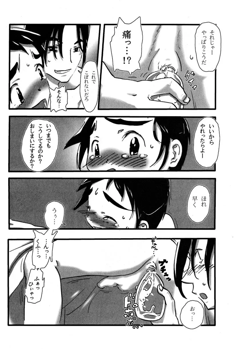 季刊ぼくのおにいちゃん夏号 Page.71