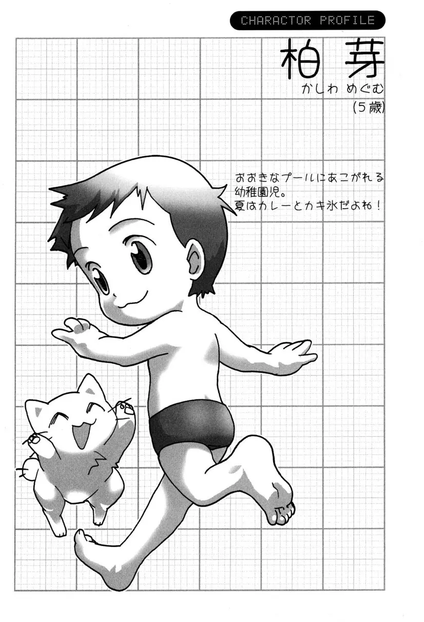 季刊ぼくのおにいちゃん夏号 Page.9