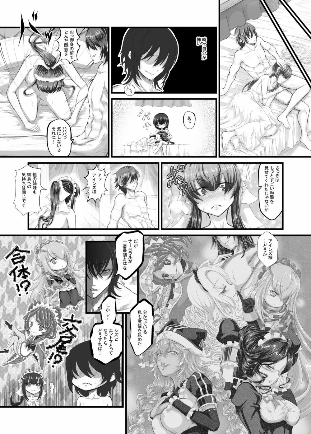 ナーベラル 最終決戦装備 Page.12