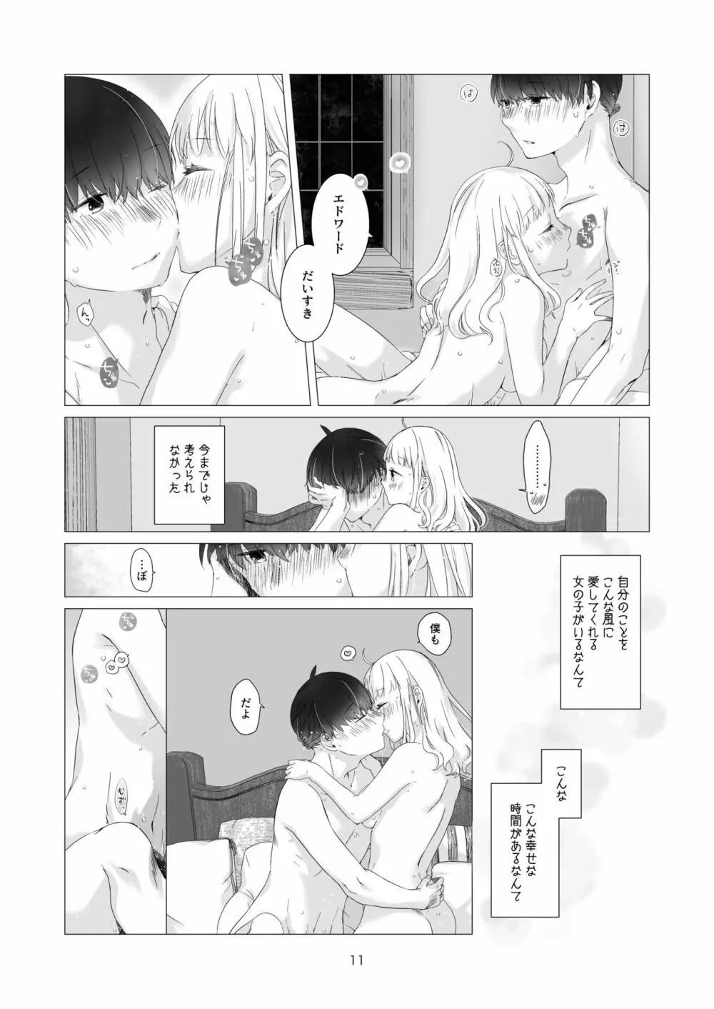 見習い魔法使い君の月の夜 Page.11