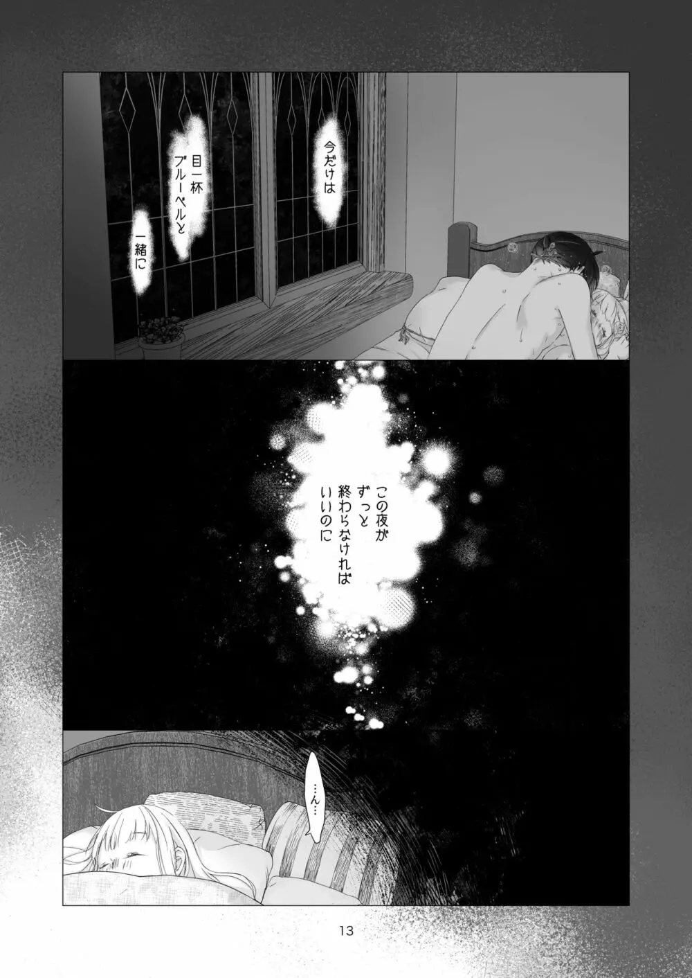 見習い魔法使い君の月の夜 Page.13