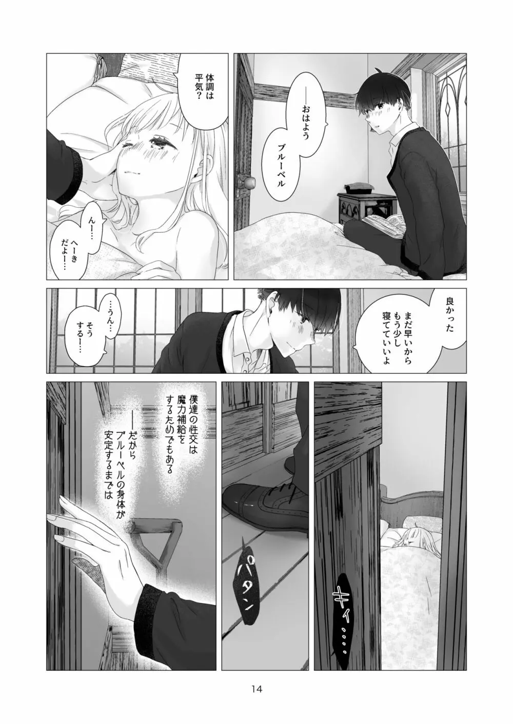 見習い魔法使い君の月の夜 Page.14