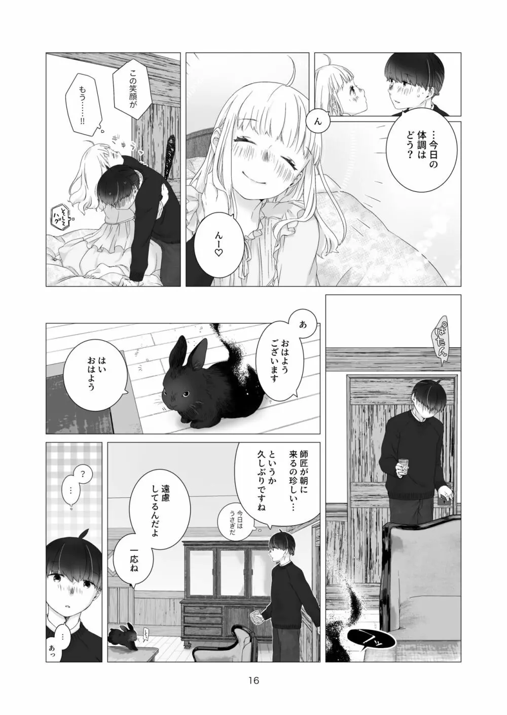 見習い魔法使い君の月の夜 Page.16