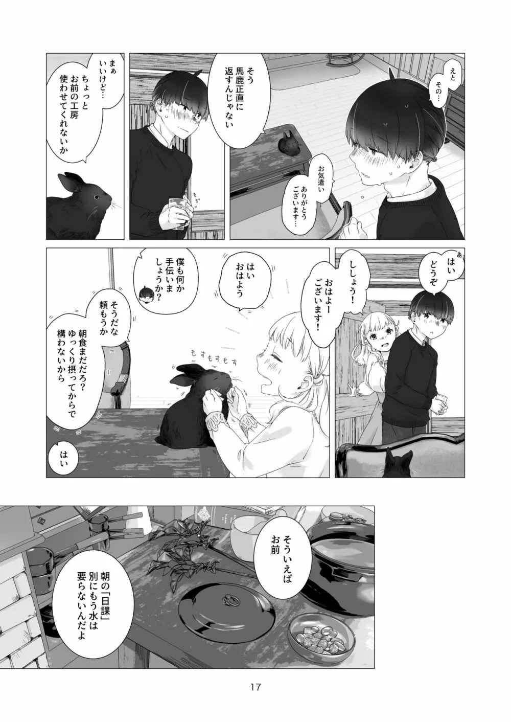 見習い魔法使い君の月の夜 Page.17