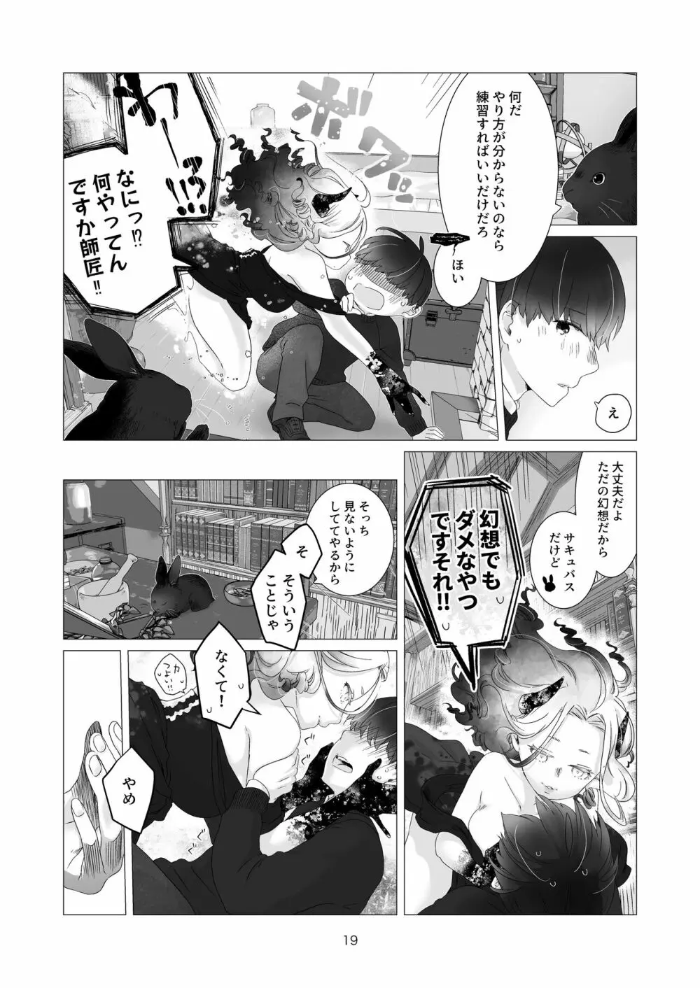 見習い魔法使い君の月の夜 Page.19