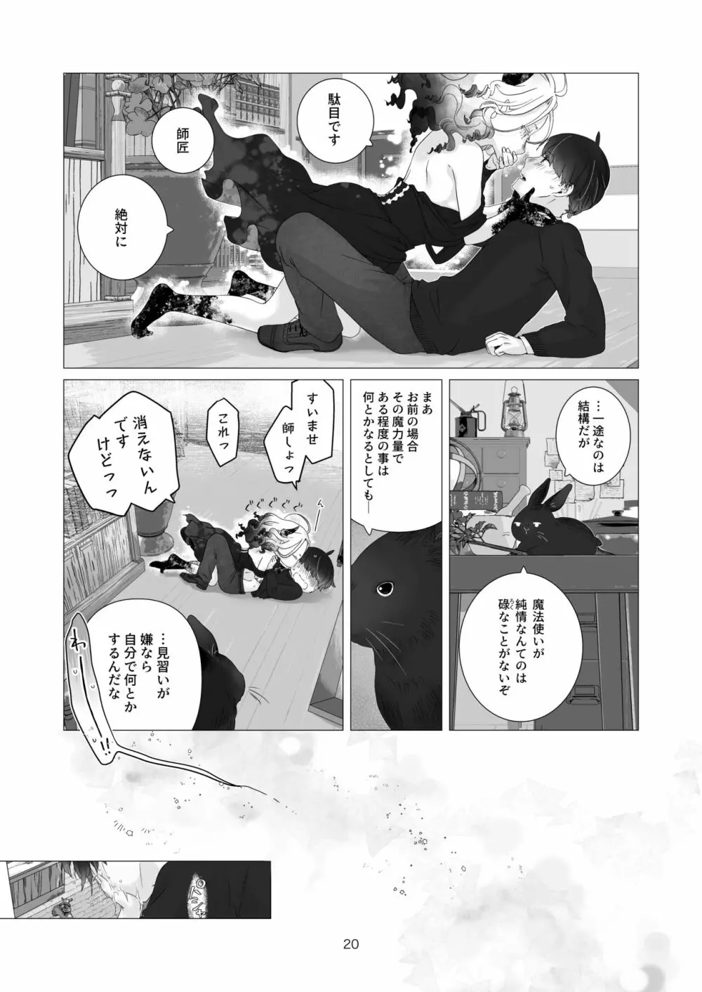 見習い魔法使い君の月の夜 Page.20