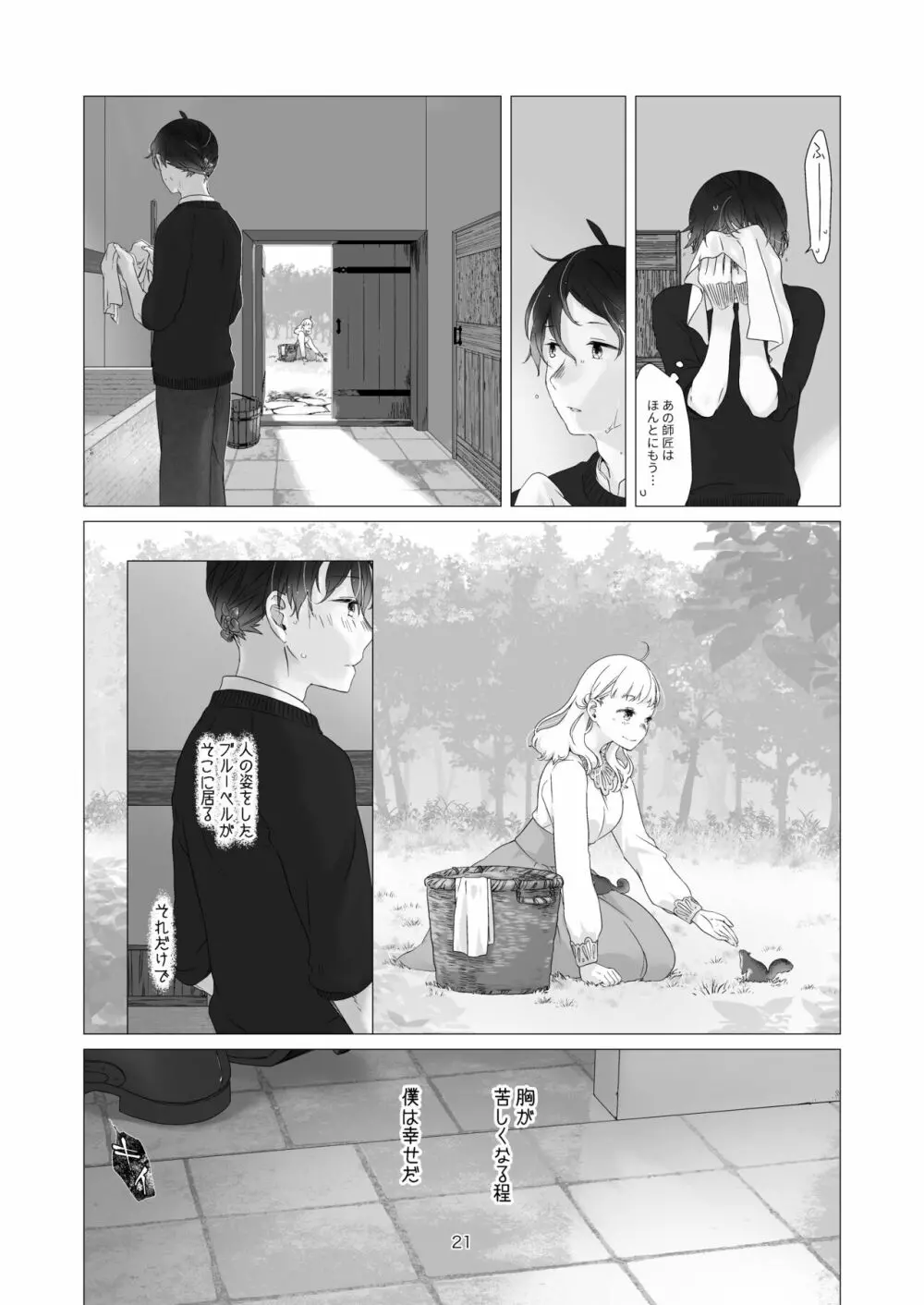 見習い魔法使い君の月の夜 Page.21