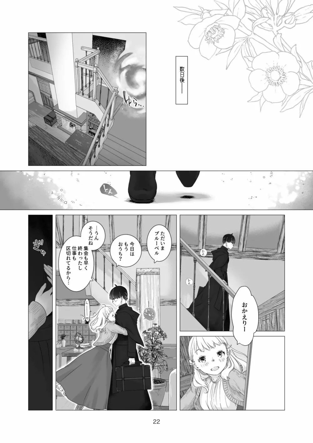見習い魔法使い君の月の夜 Page.22