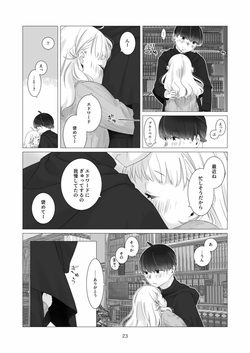 見習い魔法使い君の月の夜 Page.23