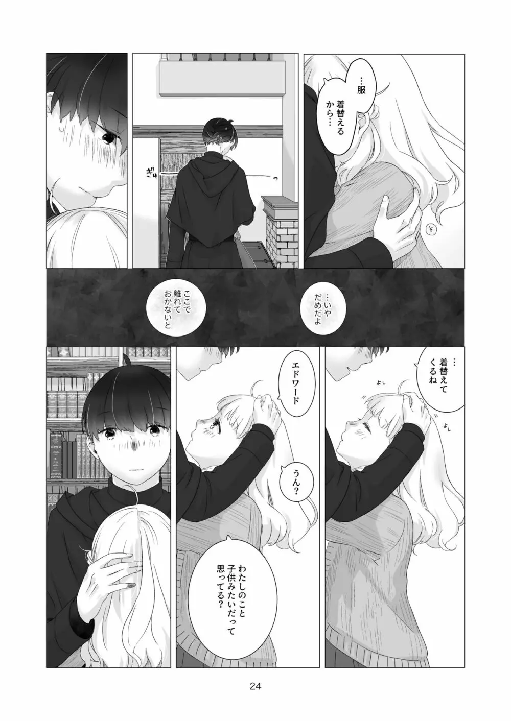 見習い魔法使い君の月の夜 Page.24