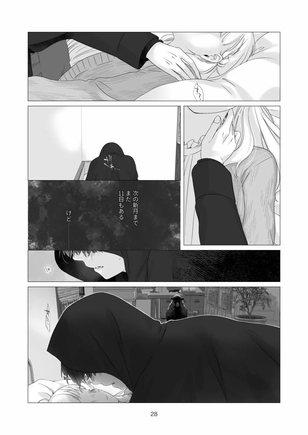 見習い魔法使い君の月の夜 Page.28