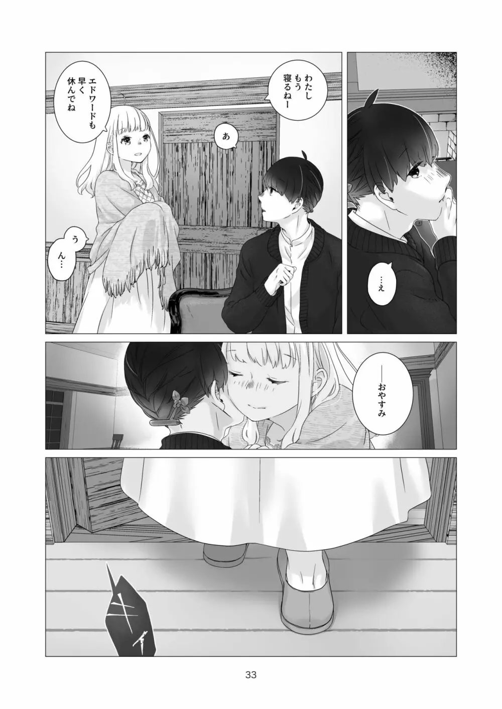 見習い魔法使い君の月の夜 Page.33