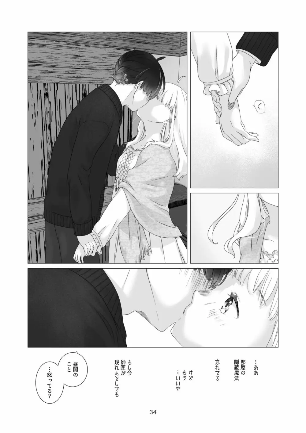 見習い魔法使い君の月の夜 Page.34