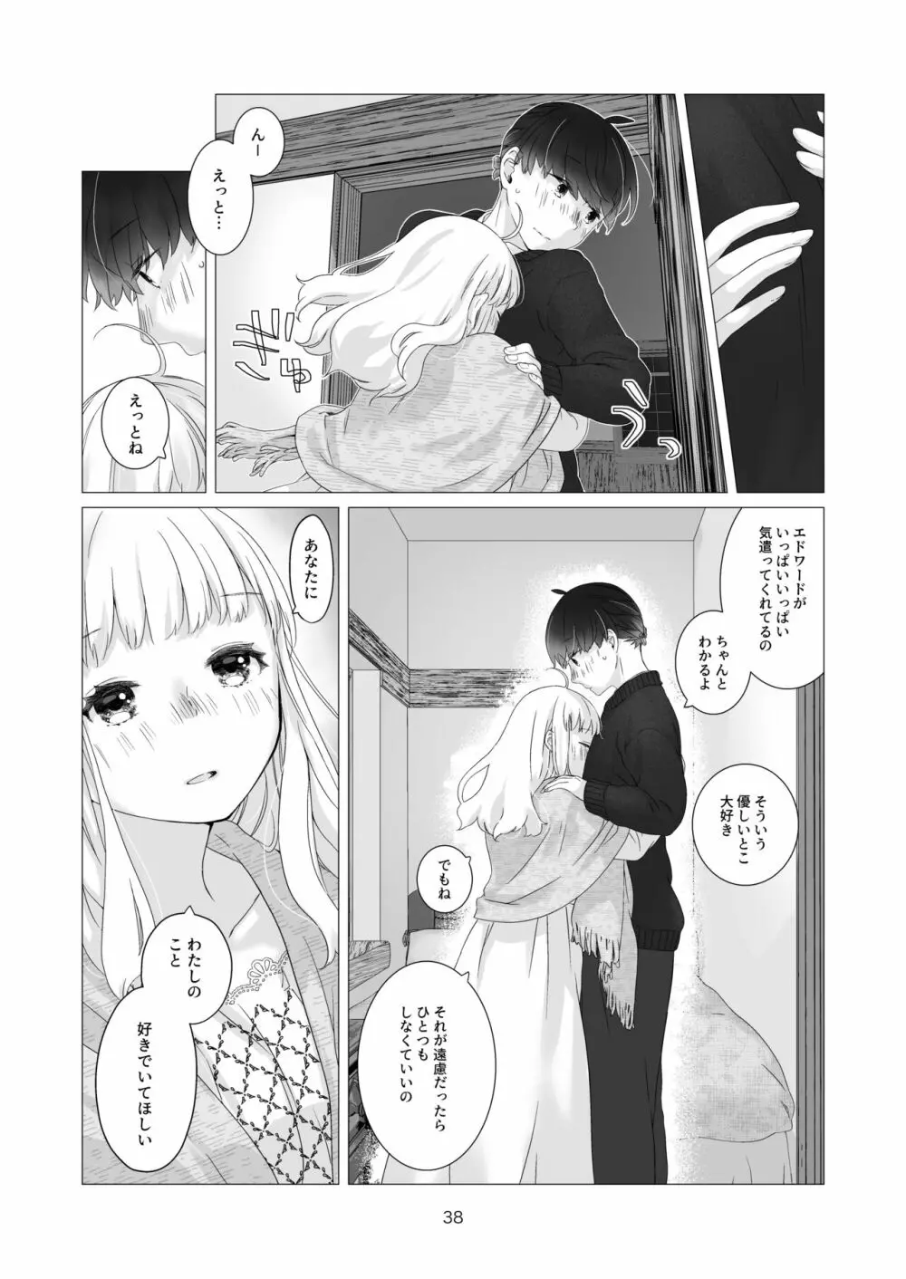 見習い魔法使い君の月の夜 Page.38