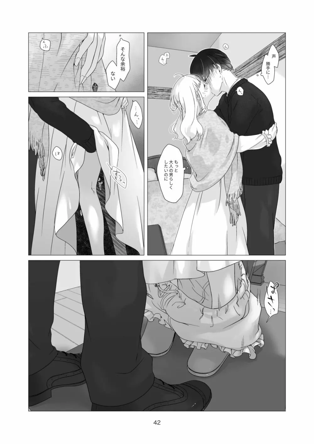 見習い魔法使い君の月の夜 Page.42