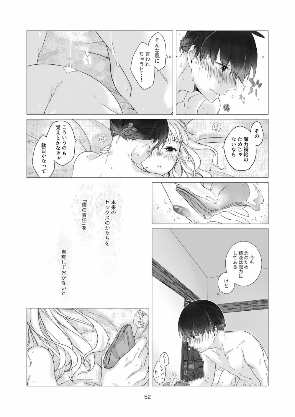 見習い魔法使い君の月の夜 Page.52