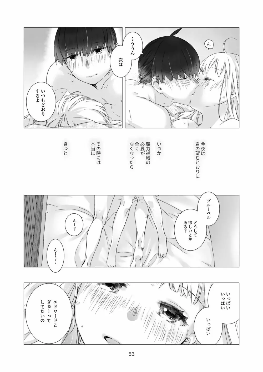 見習い魔法使い君の月の夜 Page.53