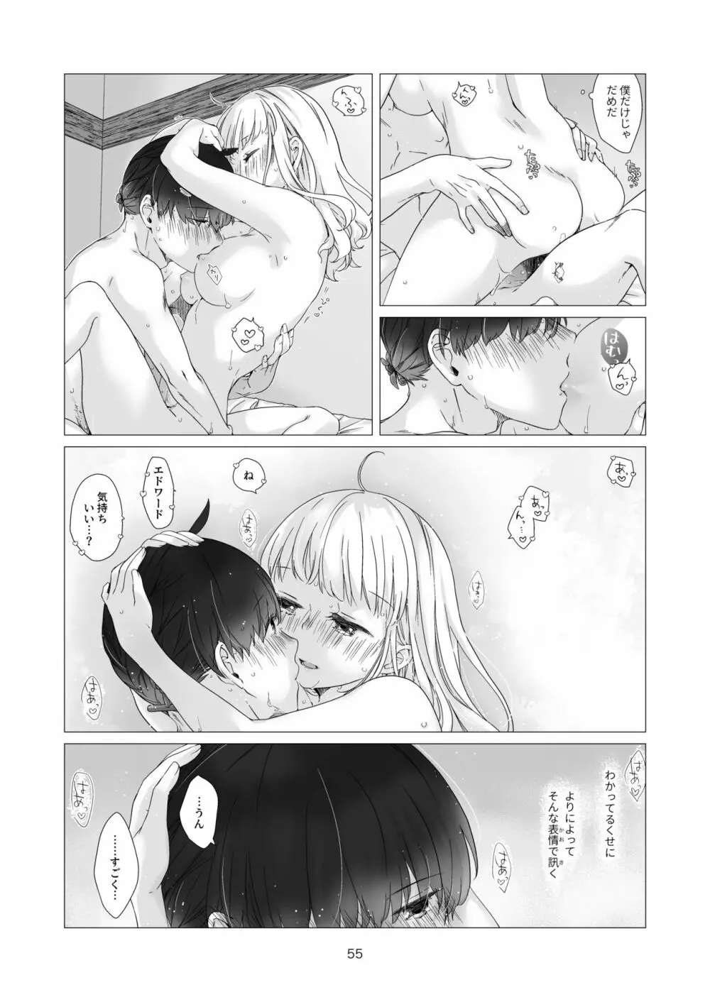 見習い魔法使い君の月の夜 Page.55