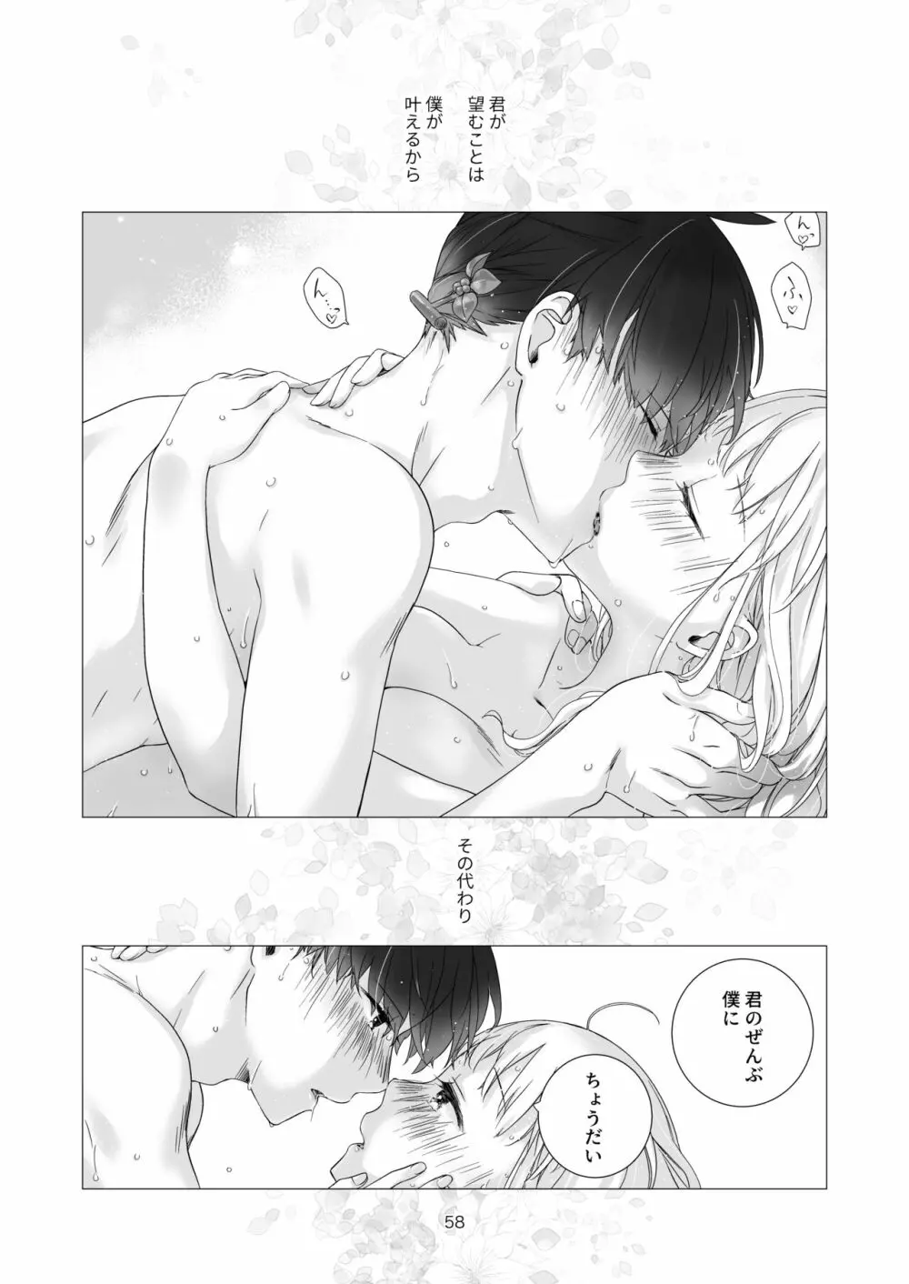 見習い魔法使い君の月の夜 Page.58