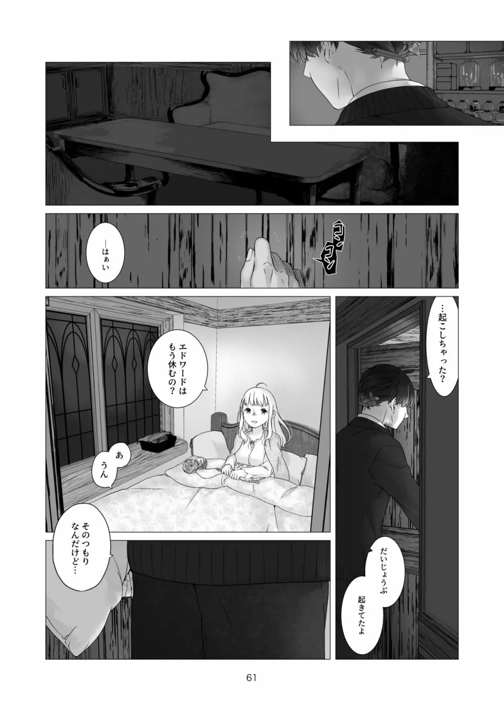 見習い魔法使い君の月の夜 Page.61