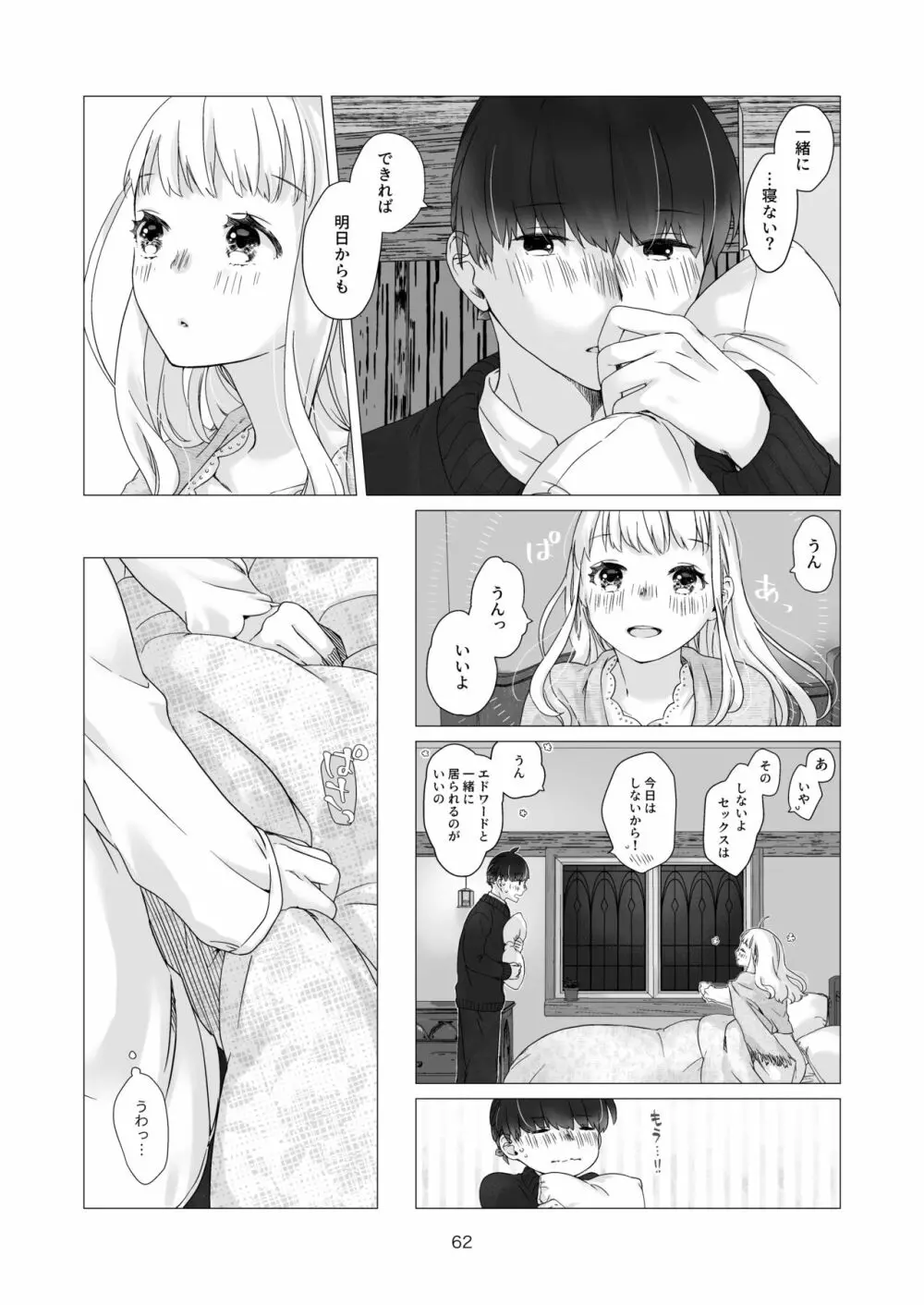 見習い魔法使い君の月の夜 Page.62