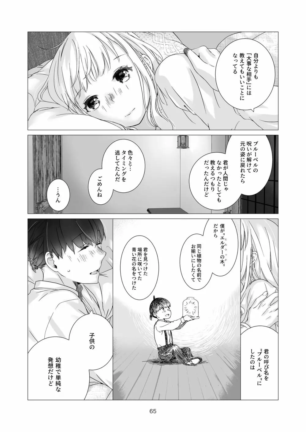 見習い魔法使い君の月の夜 Page.65