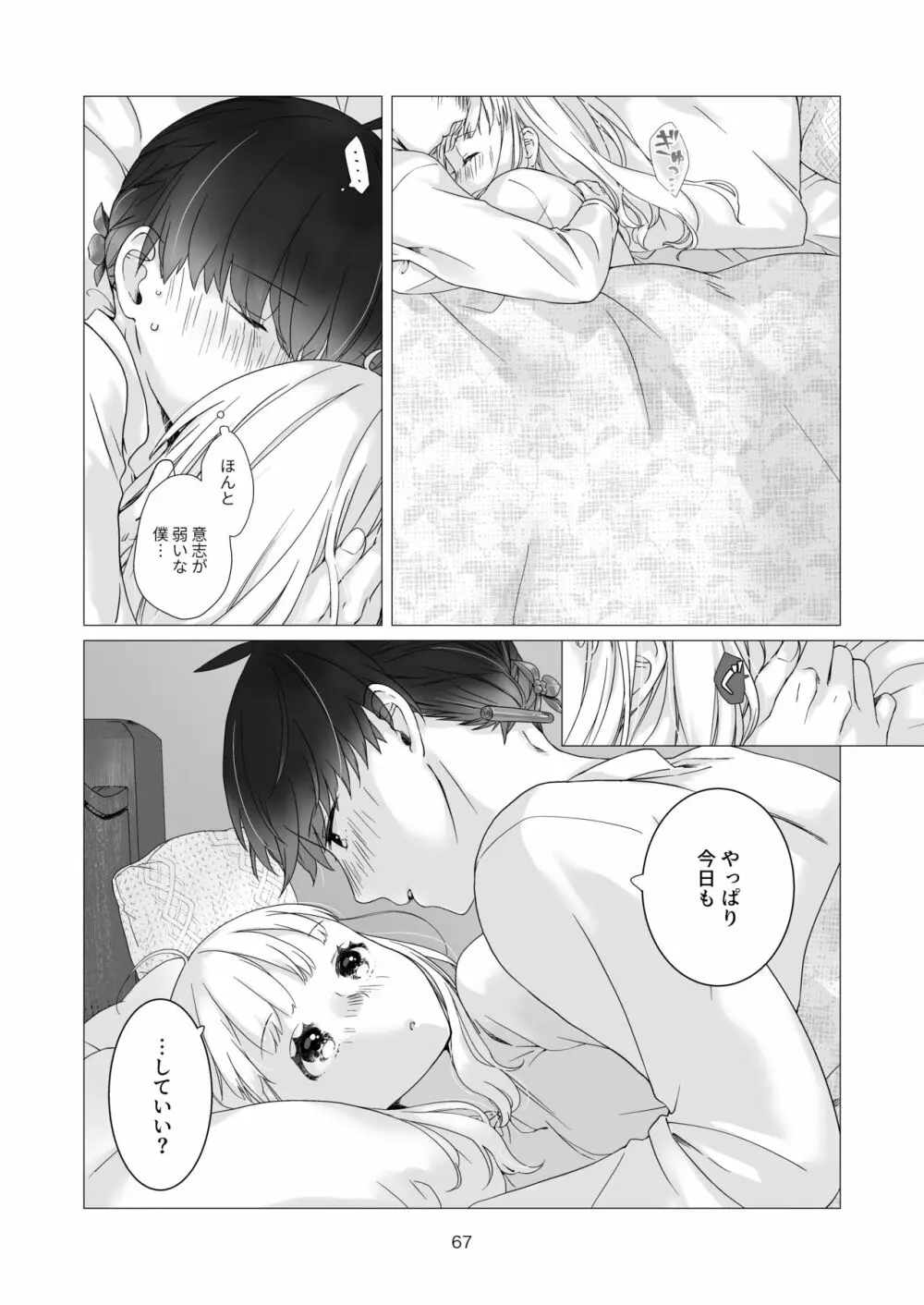 見習い魔法使い君の月の夜 Page.67