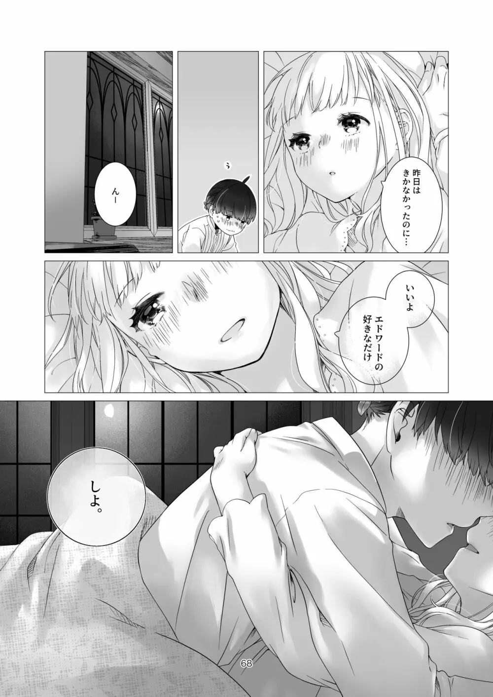 見習い魔法使い君の月の夜 Page.68