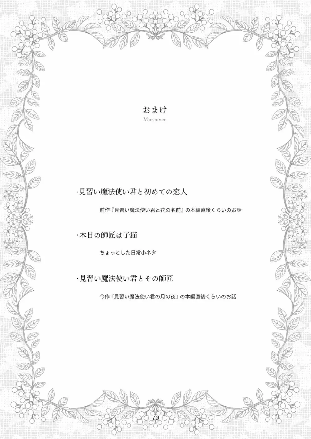見習い魔法使い君の月の夜 Page.70