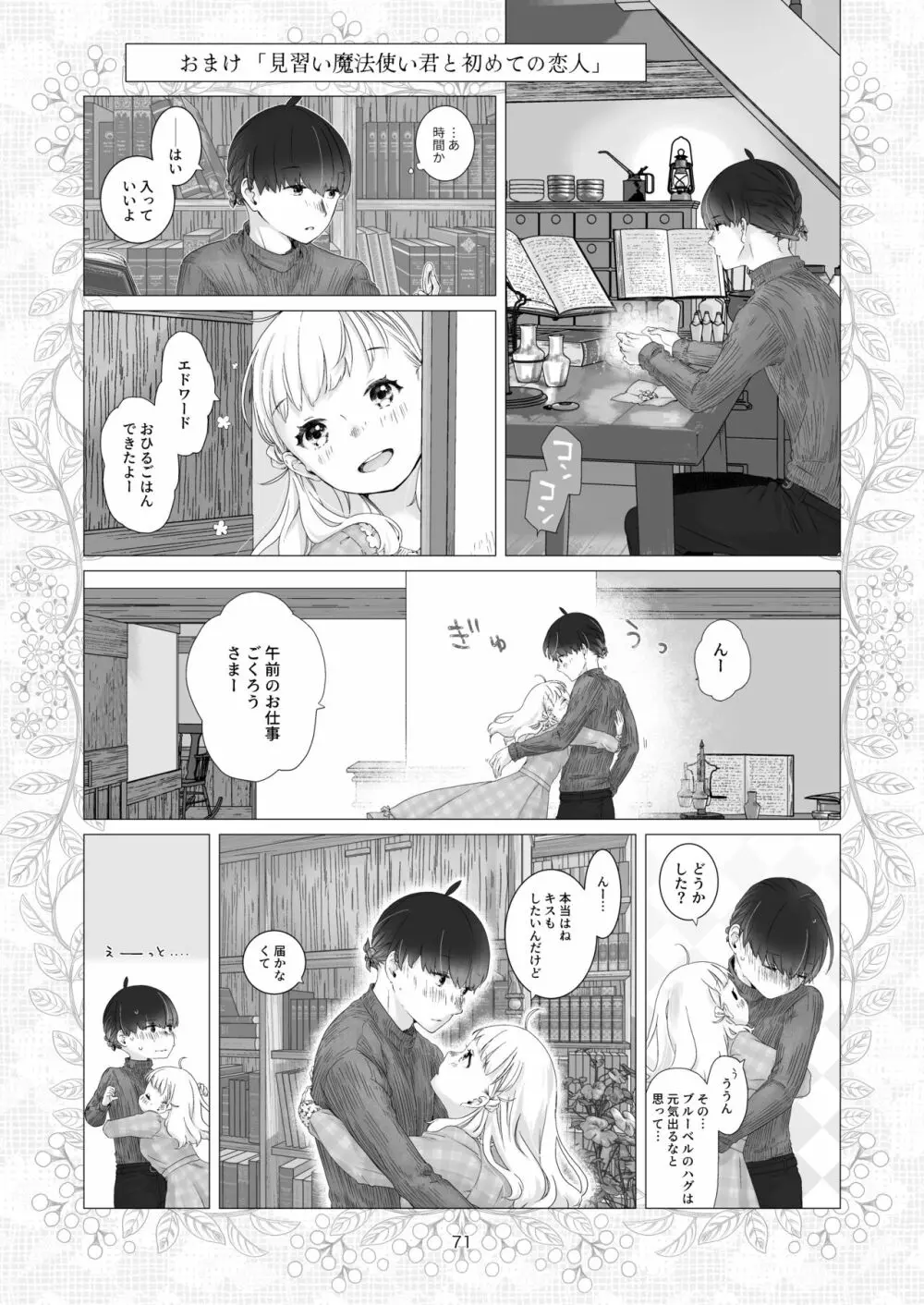 見習い魔法使い君の月の夜 Page.71