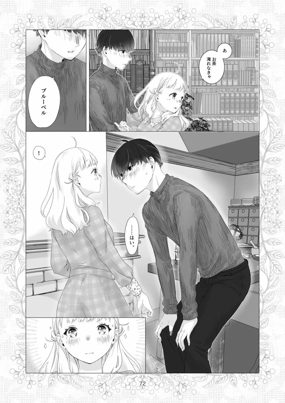 見習い魔法使い君の月の夜 Page.72