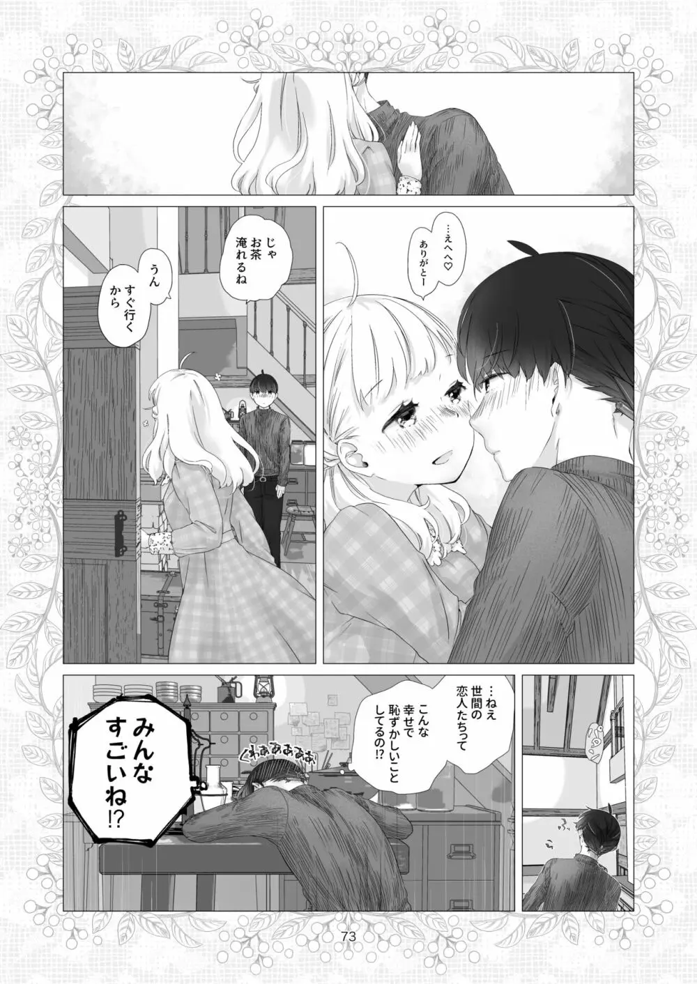 見習い魔法使い君の月の夜 Page.73