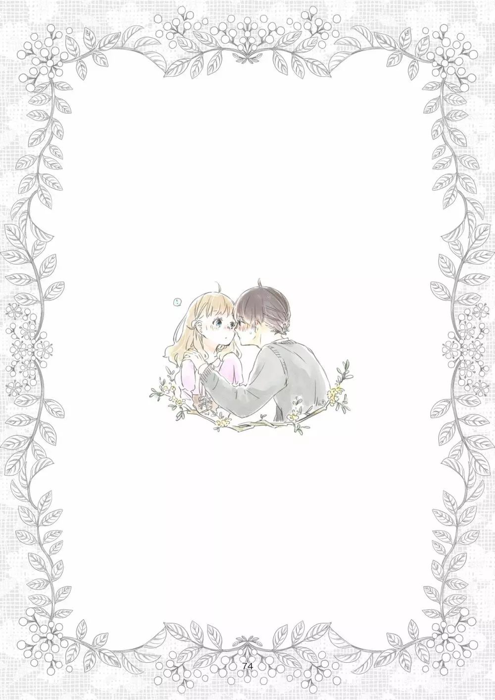 見習い魔法使い君の月の夜 Page.74