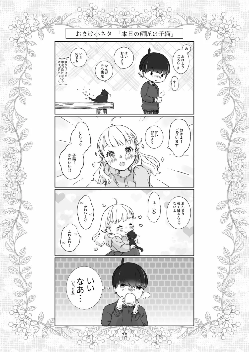 見習い魔法使い君の月の夜 Page.75